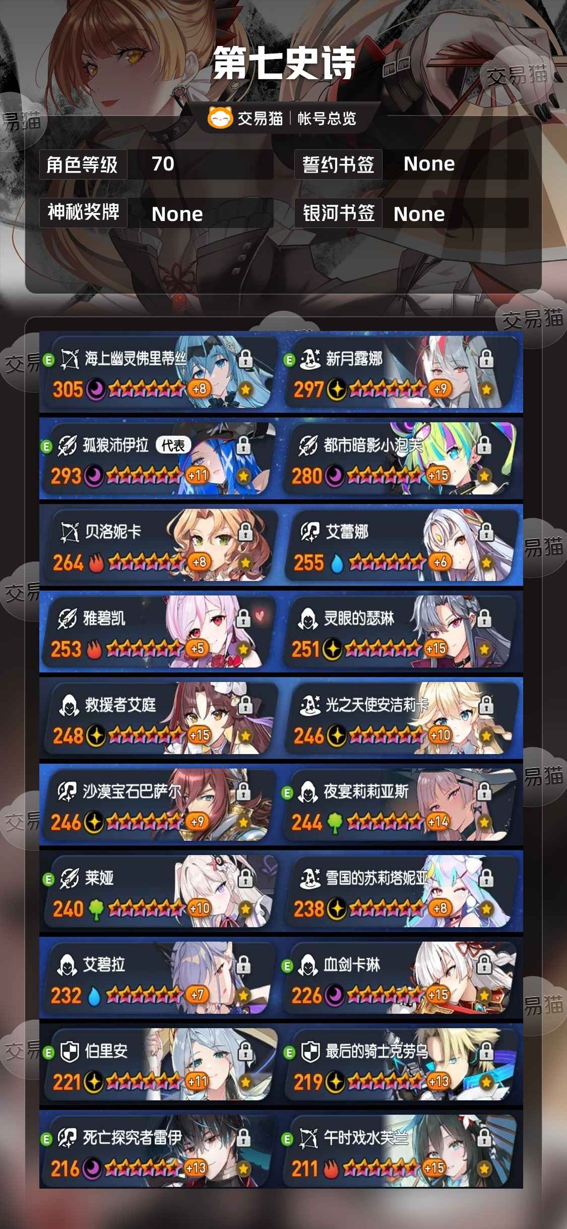 第七史诗【70级】 33不重复光暗百里800多