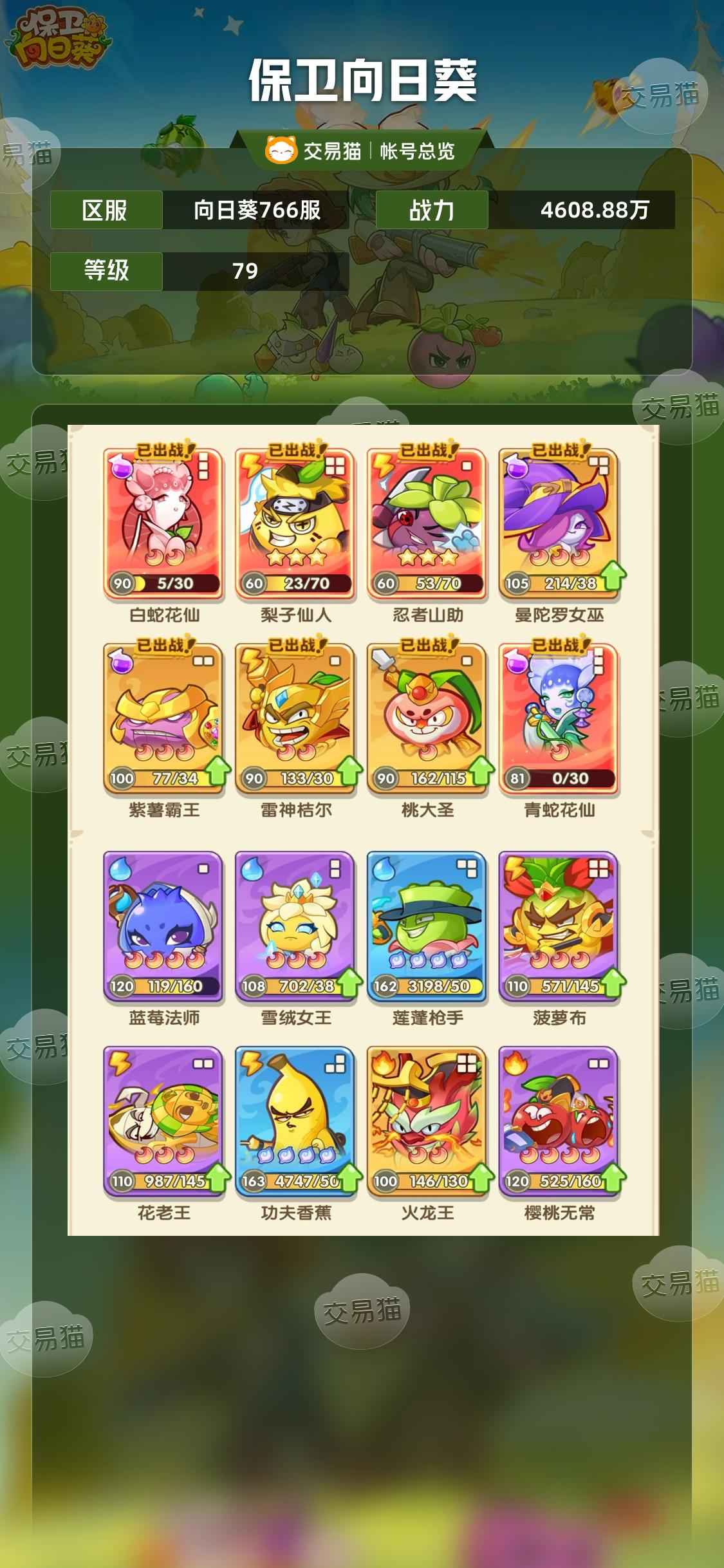 保卫向日葵【79级,4608.88万战力】保卫向日葵