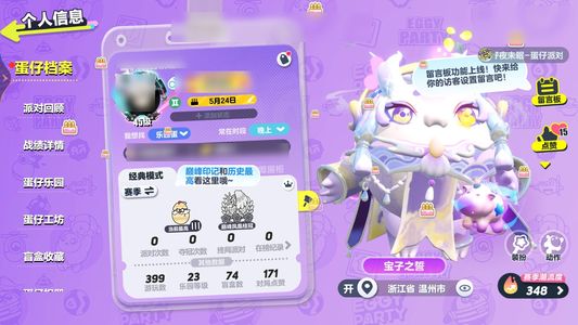 蛋仔派对有兔车，红小豆，价格可谈