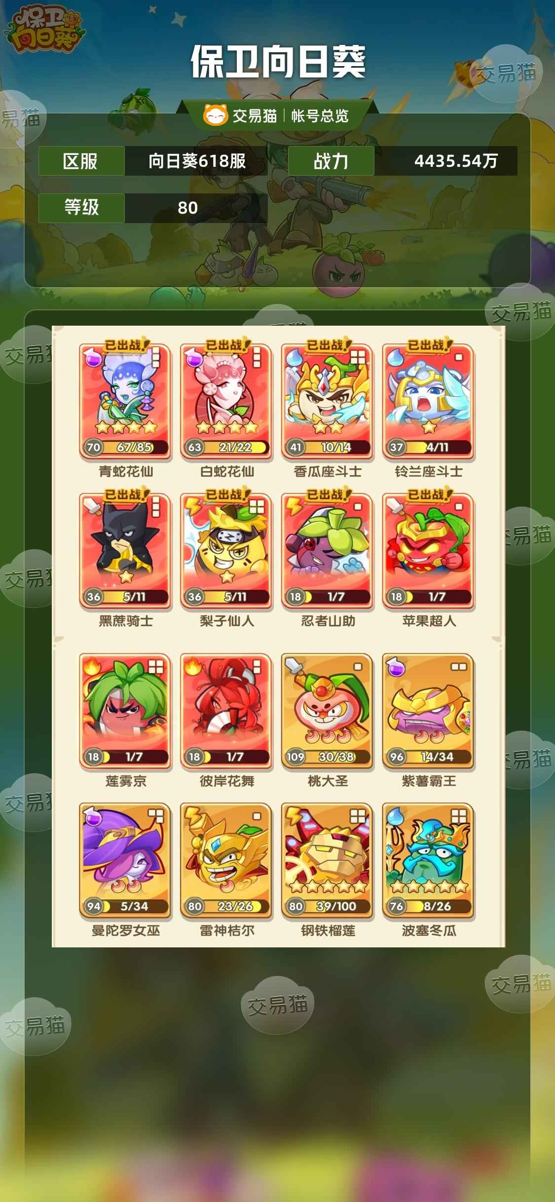 保卫向日葵【80级,4435.54万战力】玩腻了，可刀