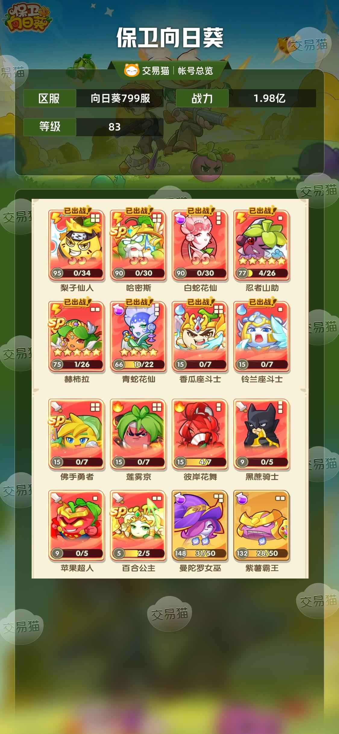 保卫向日葵【83级,1.98亿战力】小黄鸭全套，1.9亿战