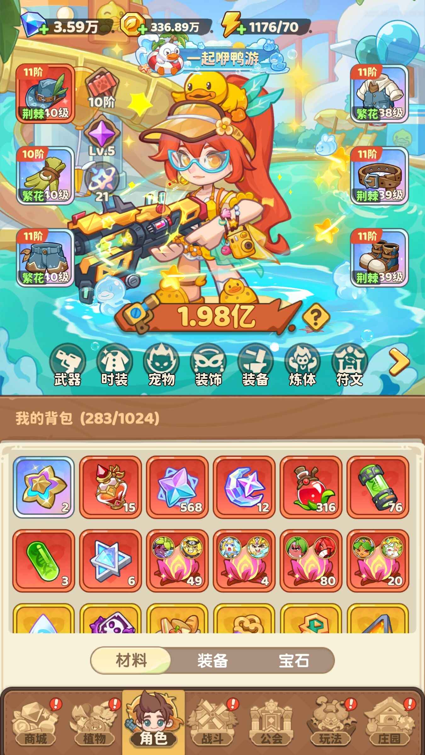 保卫向日葵【83级,1.98亿战力】小黄鸭全套，1.9亿战