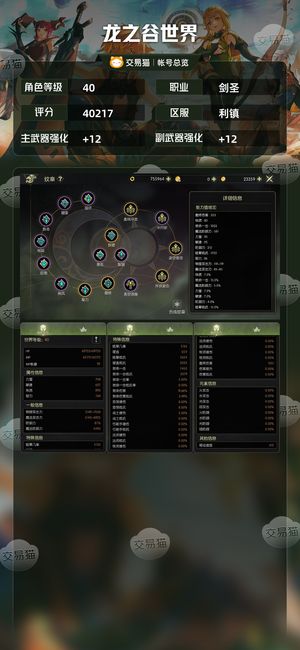 龙之谷世界【40级剑圣】4.0剑圣