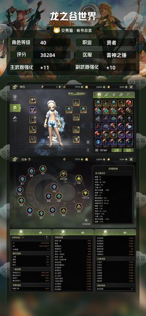 龙之谷世界【40级贤者】光明特武齐全海龙已过