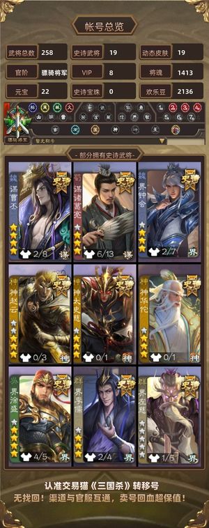 三国杀【骠骑将军,V8】 大宝谋诸葛谋曹丕神华佗神太