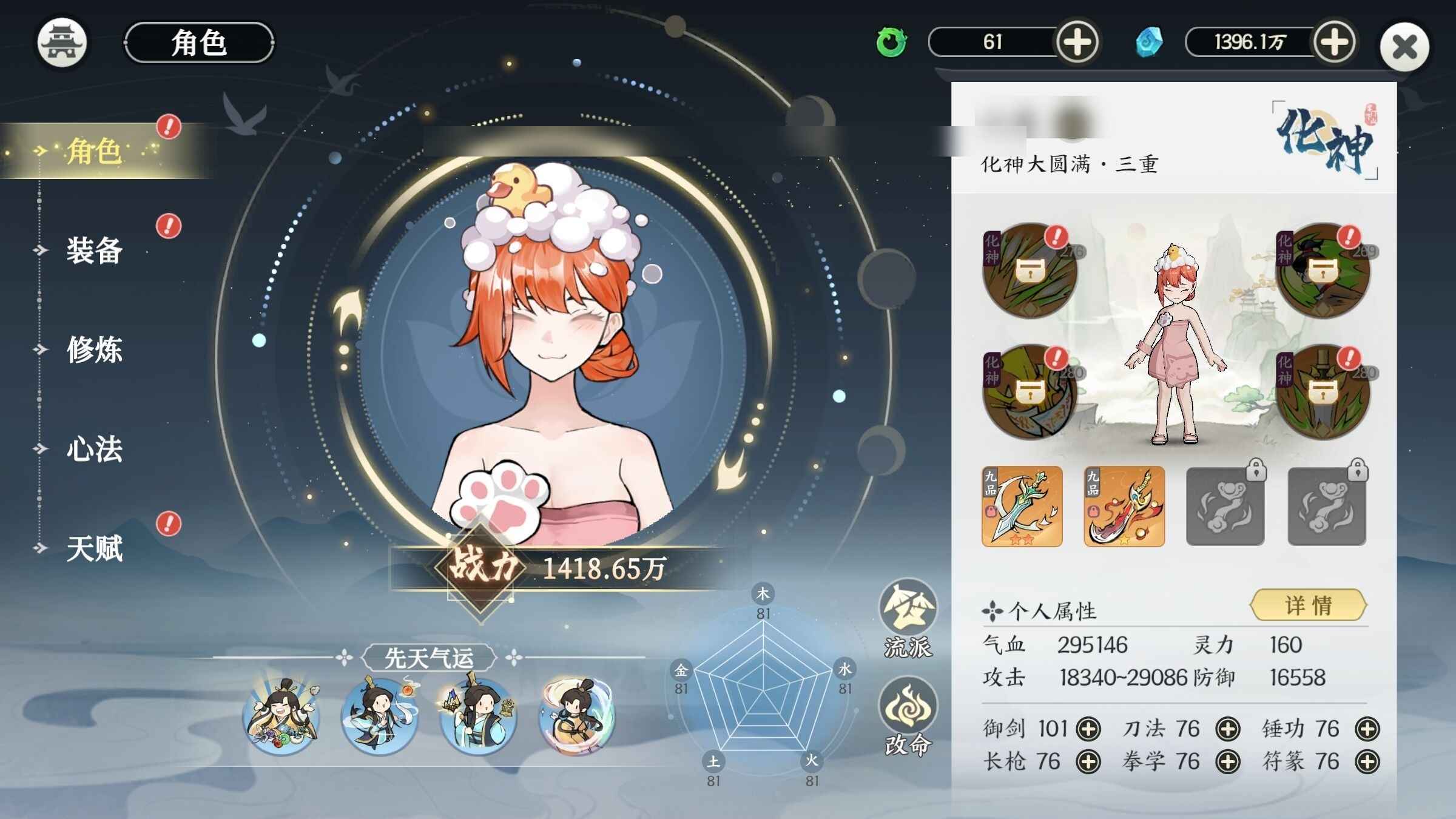 掌门下山【化神大圆满·三重级】精养两万氪