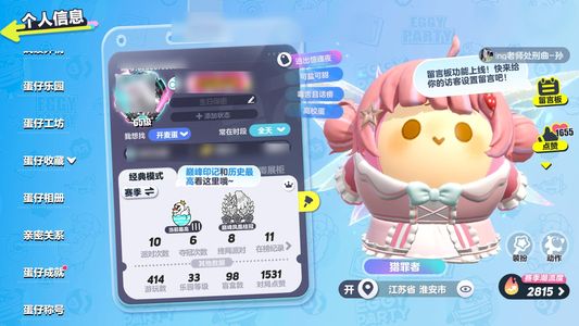 蛋仔派对4至臻32紫皮