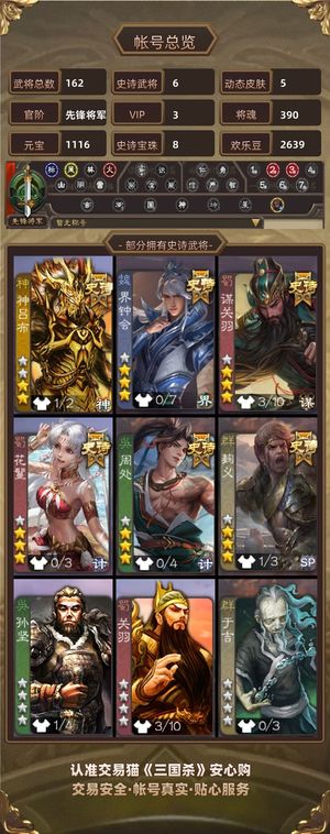 三国杀【先锋将军,V3】 周处界钟会谋关羽花蛮白马8宝珠