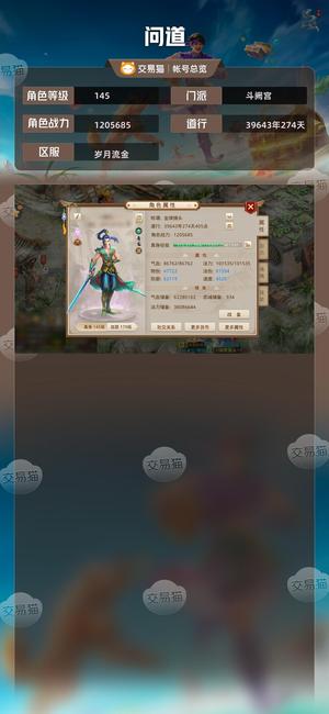 问道【145级斗阙宫】 改7爆法3变异3鬼将，价低不回