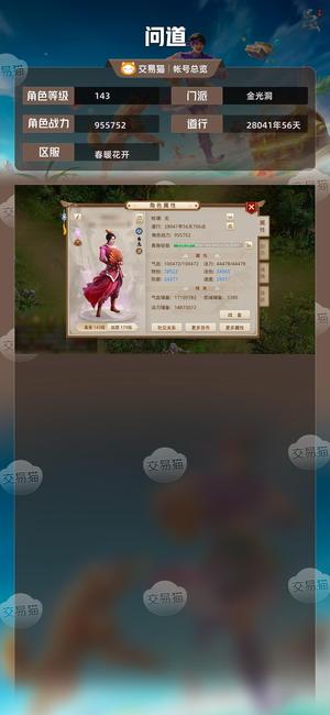 问道【143级金光洞】便宜出售急用钱价格可谈