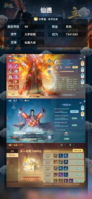 仙遇【98级】98级700W战力万氪