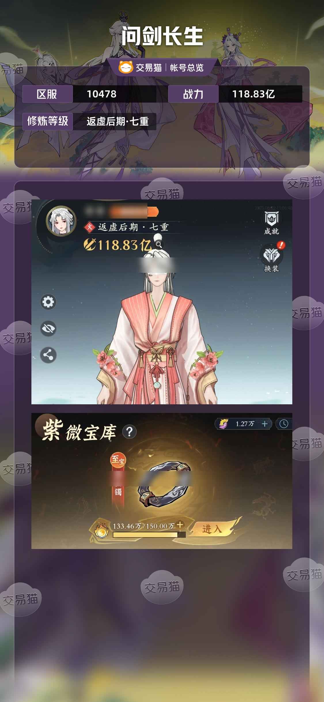 问剑长生【0级】问剑长生顶级火修账号