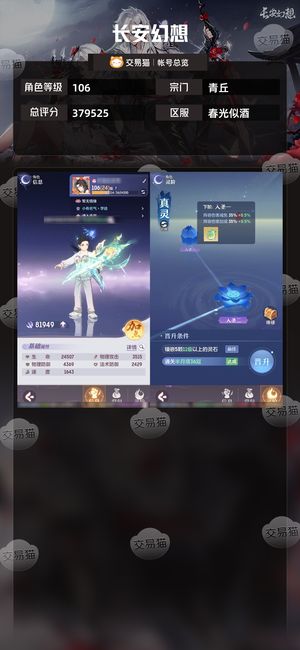 长安幻想【青丘106级总评分379525】成品青丘送人
