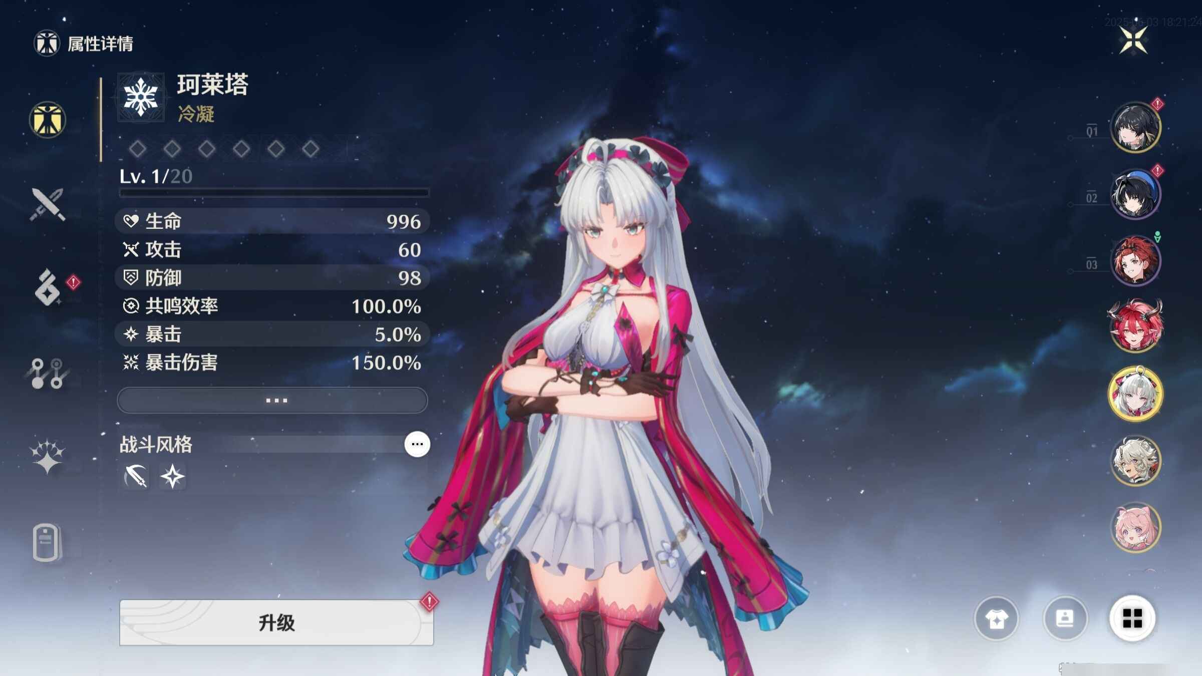 鸣潮【51级】11卡提01珂莱塔00夏空