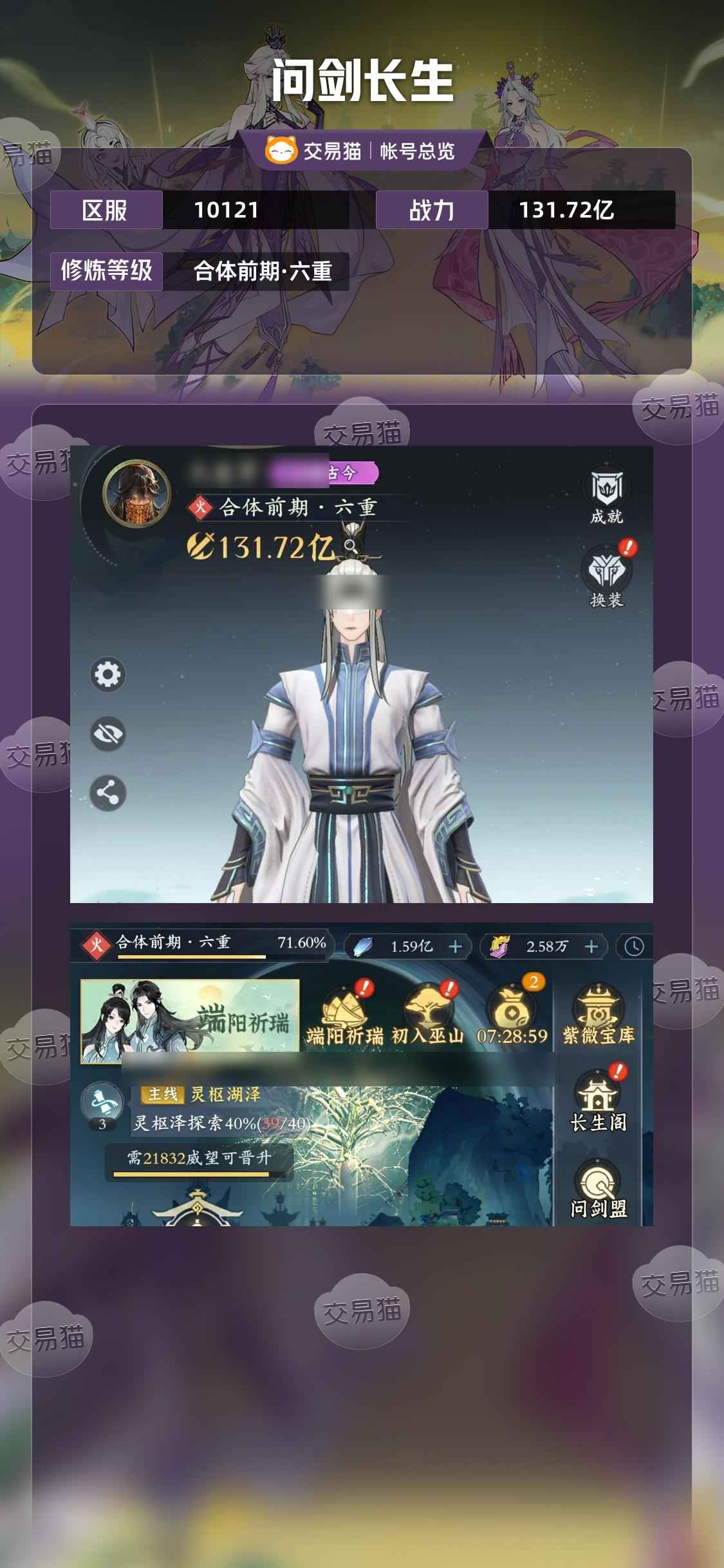 问剑长生【苹果版】【0级】合体前期6重132亿火修养老号