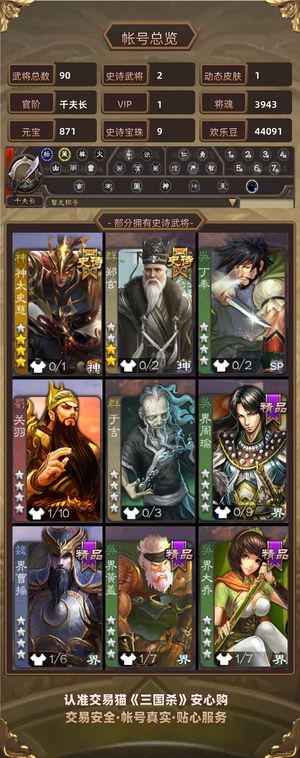 三国杀【千夫长,V1】 神太史慈 郑玄9珠子