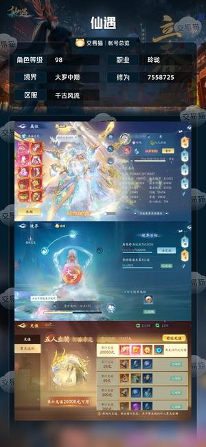 仙遇【98级】成品玲珑，边玩边卖，战力还在涨