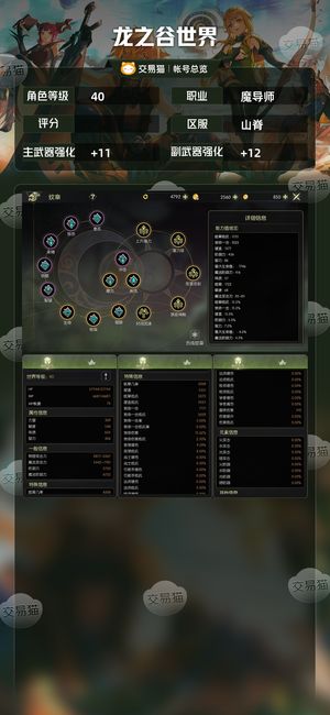 龙之谷世界【40级魔导师】3.7光明特武主副3A6s