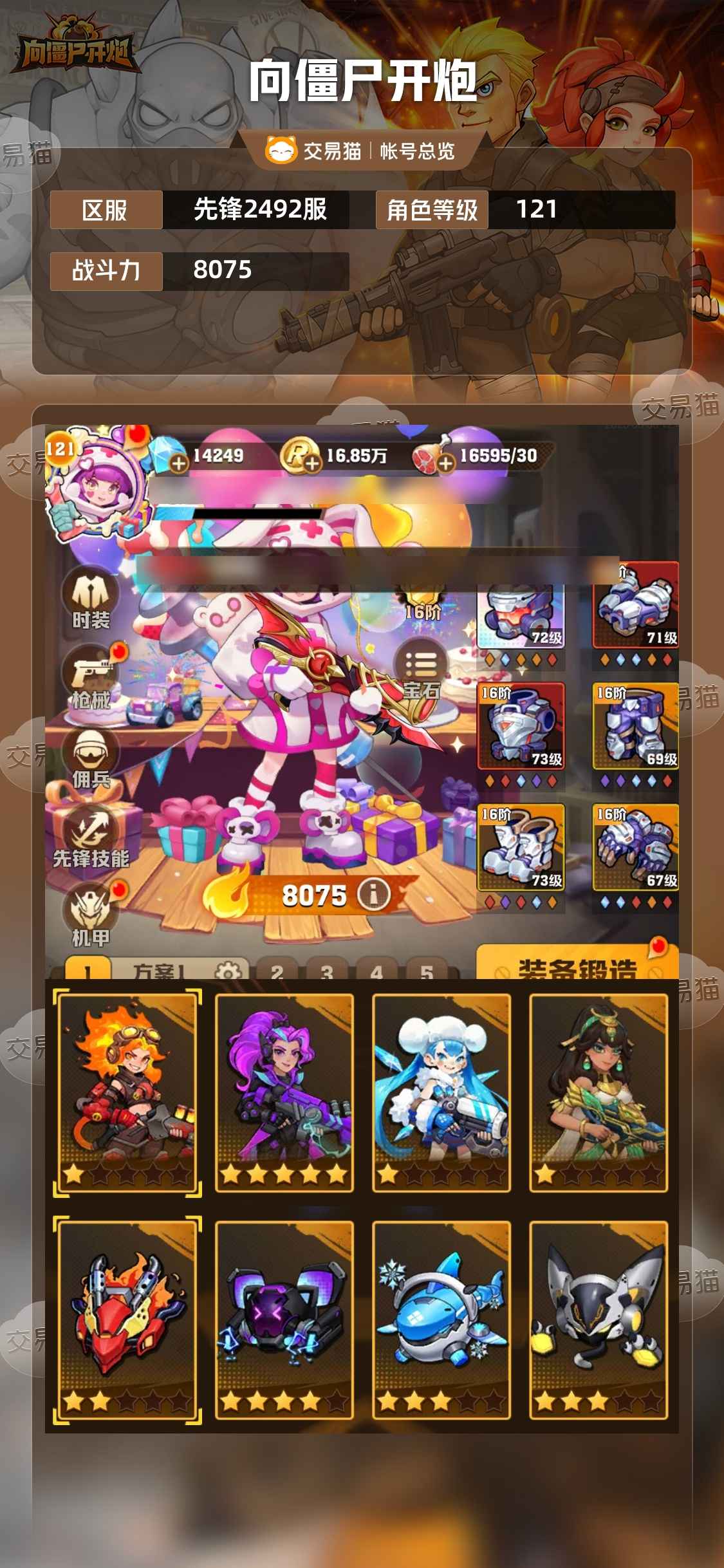 向僵尸开炮【8075攻击力】四代冰多核心钻石1.4万