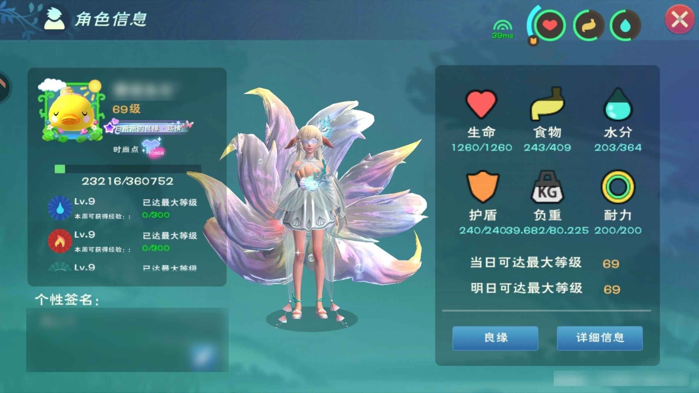 创造与魔法【69级】 云龙6海龙6狐九尾1w服饰号