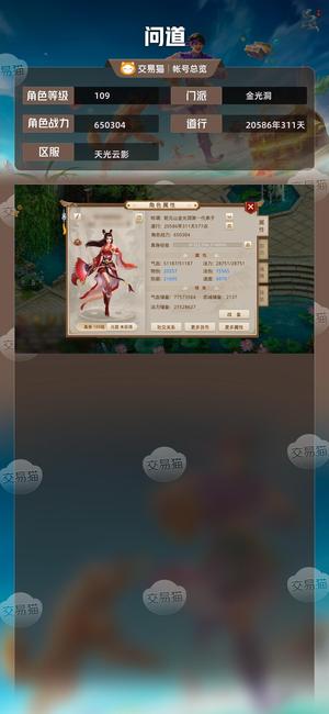 问道【109级金光洞】 2万道  改7全敏火  带九华