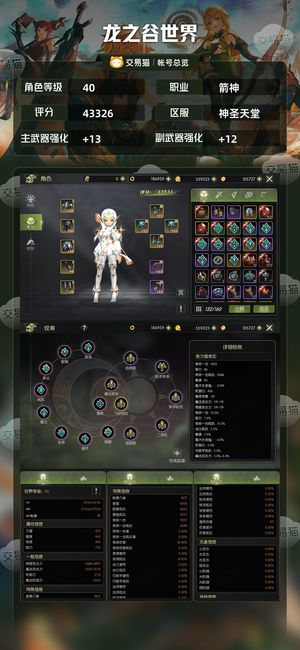 龙之谷世界【40级 】 累充3.9全光明特武全技能s