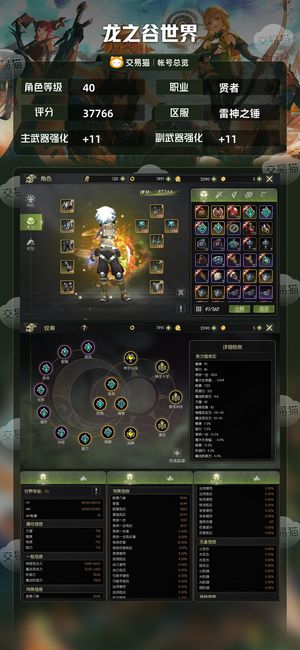 龙之谷世界【40级贤者】3.77贤者海龙无压力
