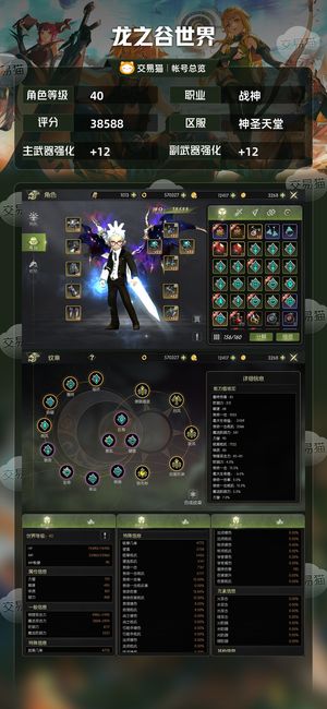 龙之谷世界【40级战神】神圣天堂出3.8战神