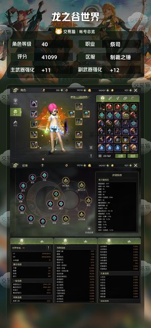 龙之谷世界4.2W祭司海龙随便过全s板子