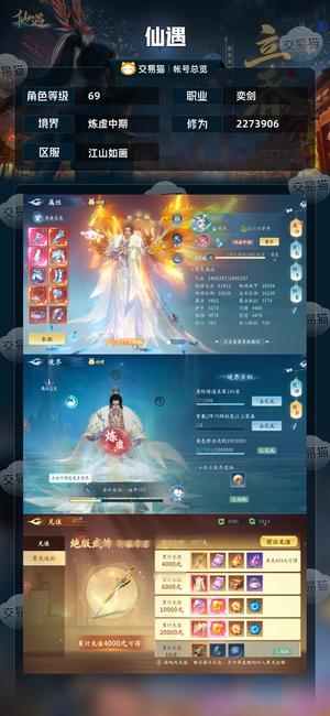 仙遇【69级】新区弈剑神兵翅膀轩辕古宝都有