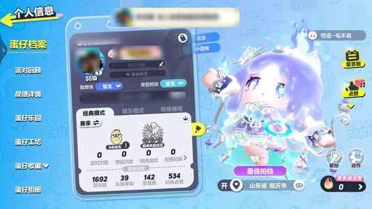 蛋仔派对【55级】 2至臻多典藏