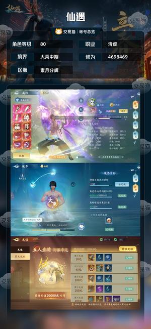 仙遇【80级】榜③天品龙傲天 余两万玉