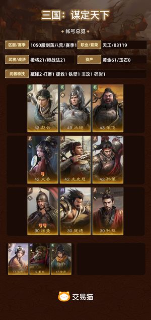 三国：谋定天下【赛季1】 s1赛季，多阵容带皇