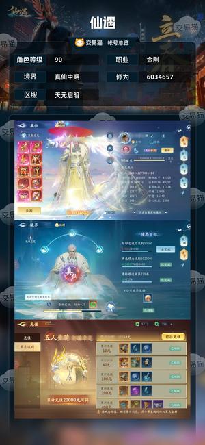 仙遇【90级】龍嘯天，凰、人皇，創世、女媧、