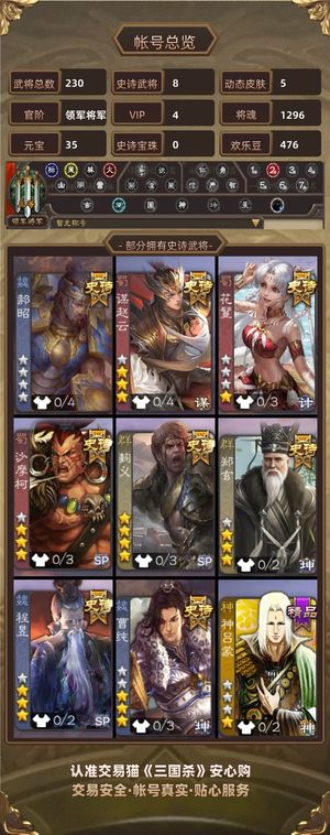 三国杀【领军将军,V4】有缘人拿走