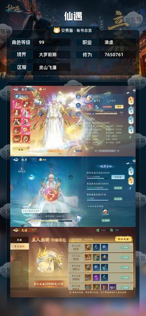 仙遇【99级】区里战力天花板