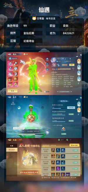 仙遇【99级】 850万氪4万细节号