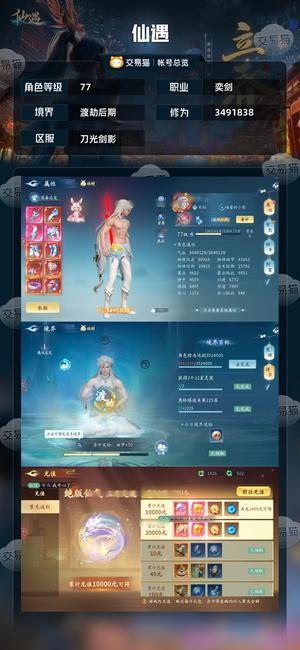 仙遇【77级】差点350万奕剑便宜甩了