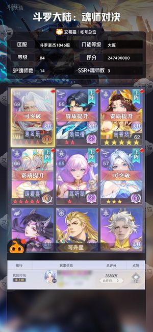 斗罗大陆：魂师对决【大匠,84级】急出来个兄弟帮帮忙