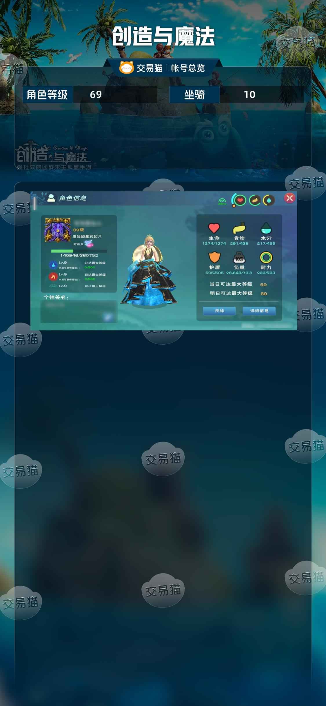创造与魔法【69级】应龙多六阶宠 大量物资金币