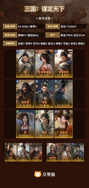 三国：谋定天下【赛季3】 中红欧皇号，还有3千玉，8千金