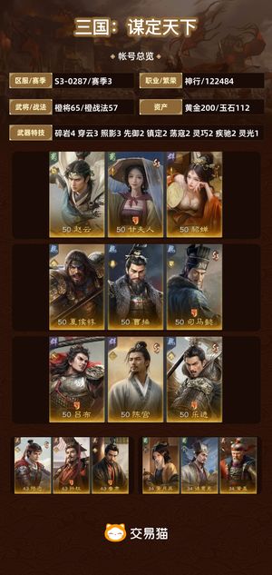 三国：谋定天下【赛季3】 满图鉴，留学割让
