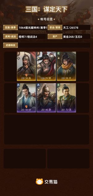 三国：谋定天下【赛季1】 新区马超徐庶奇门遁甲