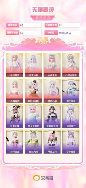 无限暖暖【82级探索者】之前的后补了几套五星套装神女有