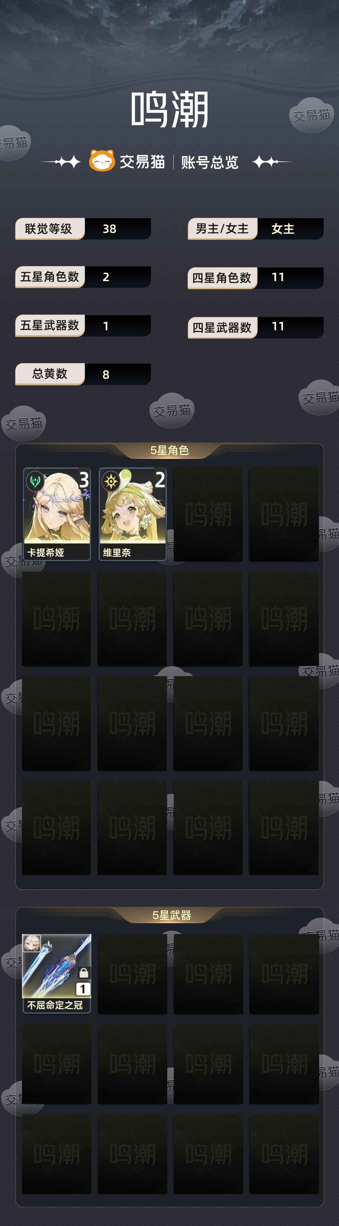 鸣潮【38级】便宜卖了，自己看图