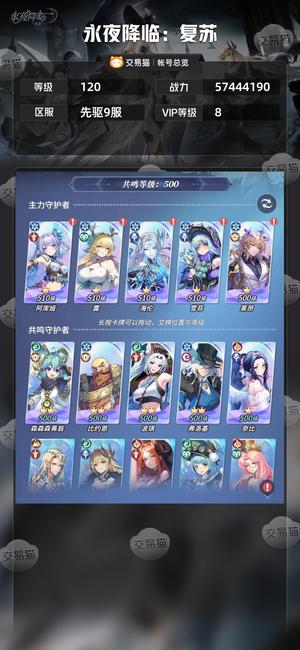 永夜降临：复苏【120级,VIP8】低价出，可小刀