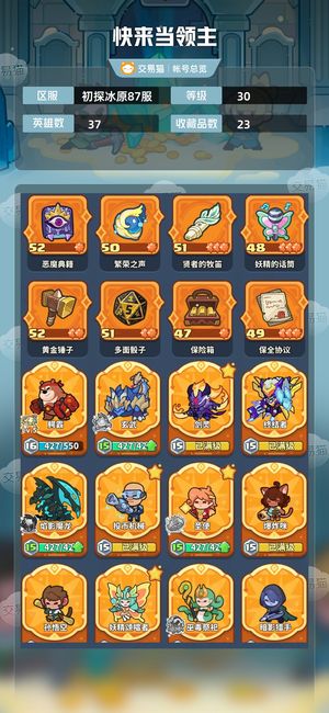 快来当领主快来当领主