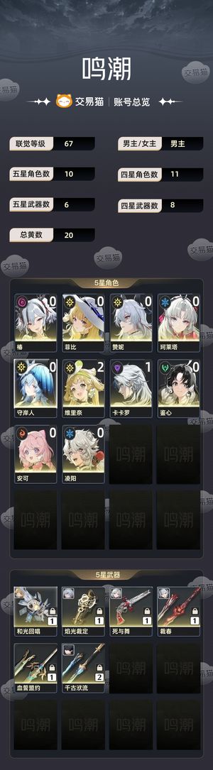 鸣潮【67级】小保底歪雪豹，垫了20抽