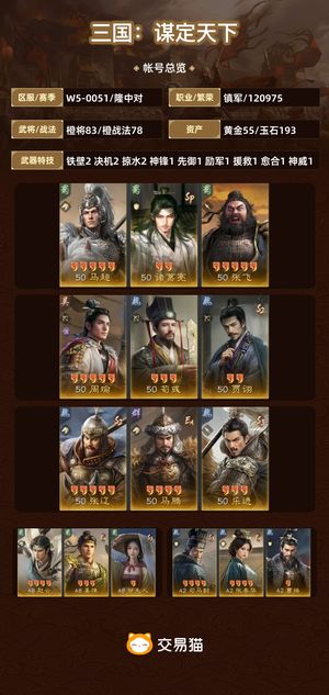 三国：谋定天下【隆中对】新赛季满图鉴高性价比