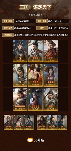 三国：谋定天下【赛季3】 高满红，刘备孙权差一个三红。